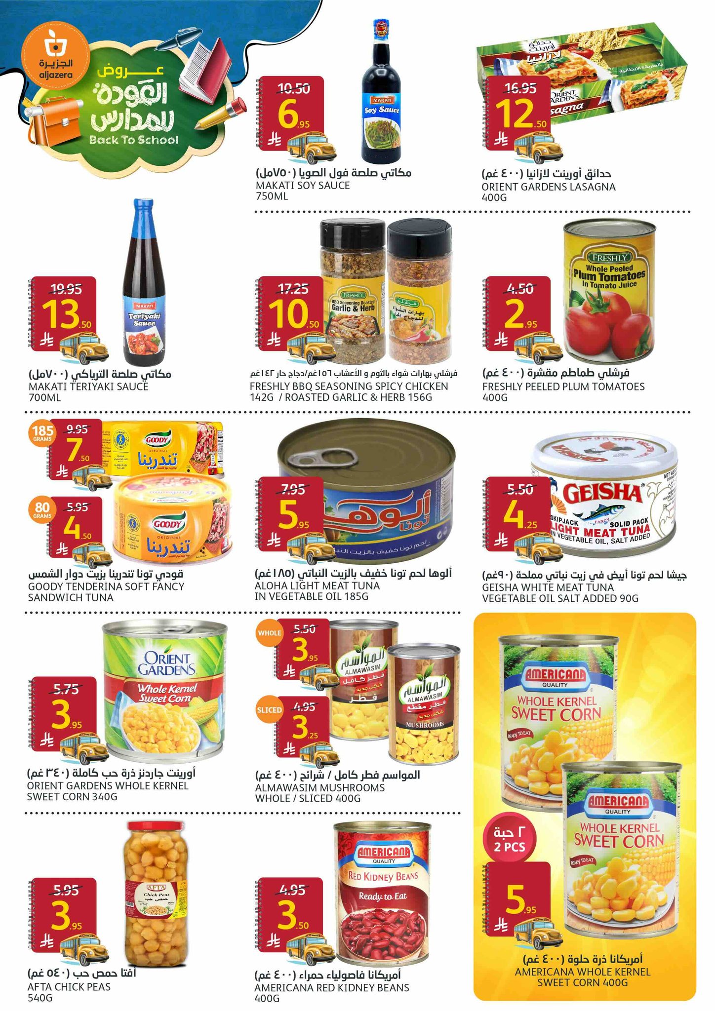 aljazera-markets offers from 27aug to 1aug 2025 عروض أسواق الجزيرة من 27 أغسطس حتى 1 أغسطس 2025 صفحة رقم 25